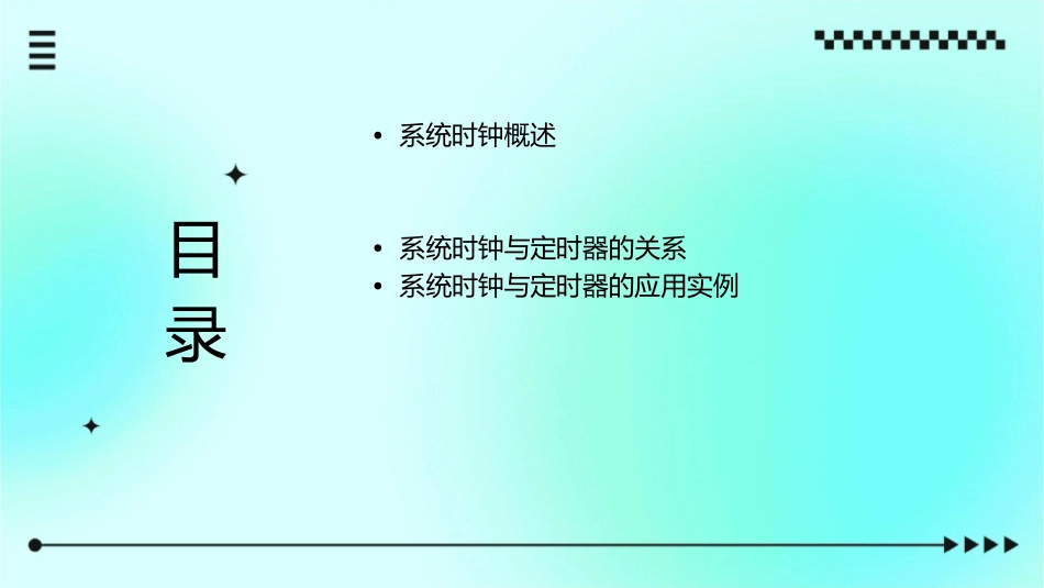 系统时钟与定时器课件_第2页