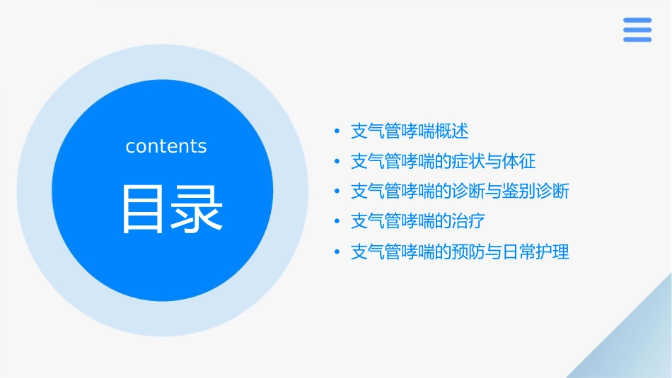 第五节支气管哮喘课件_第2页