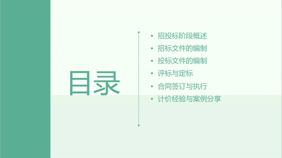 建设项目招投标阶段的计价课件_第2页