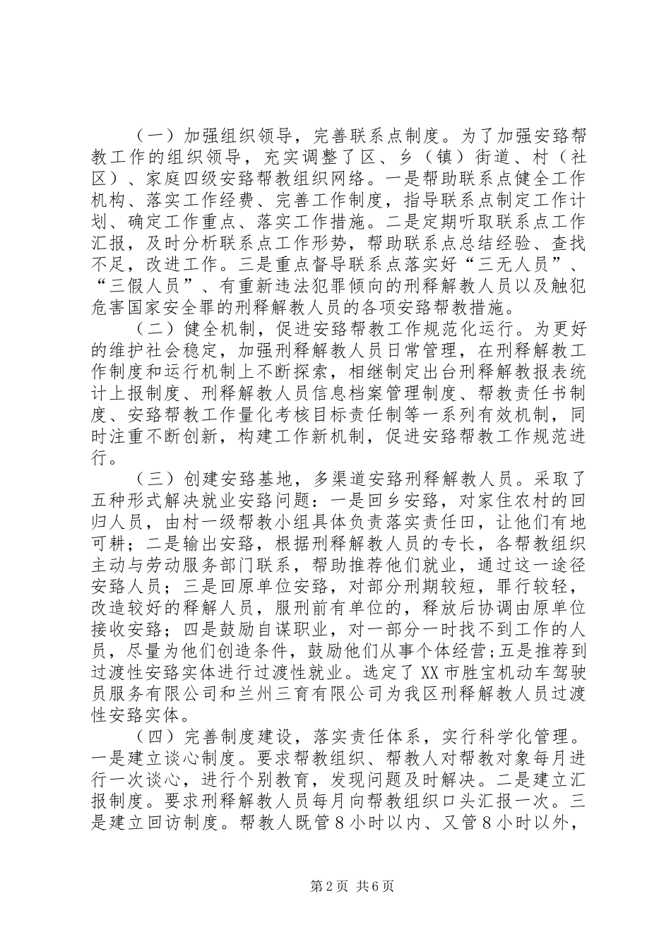 关于进一步深化司法体制和工作机制改革调研报告_第2页