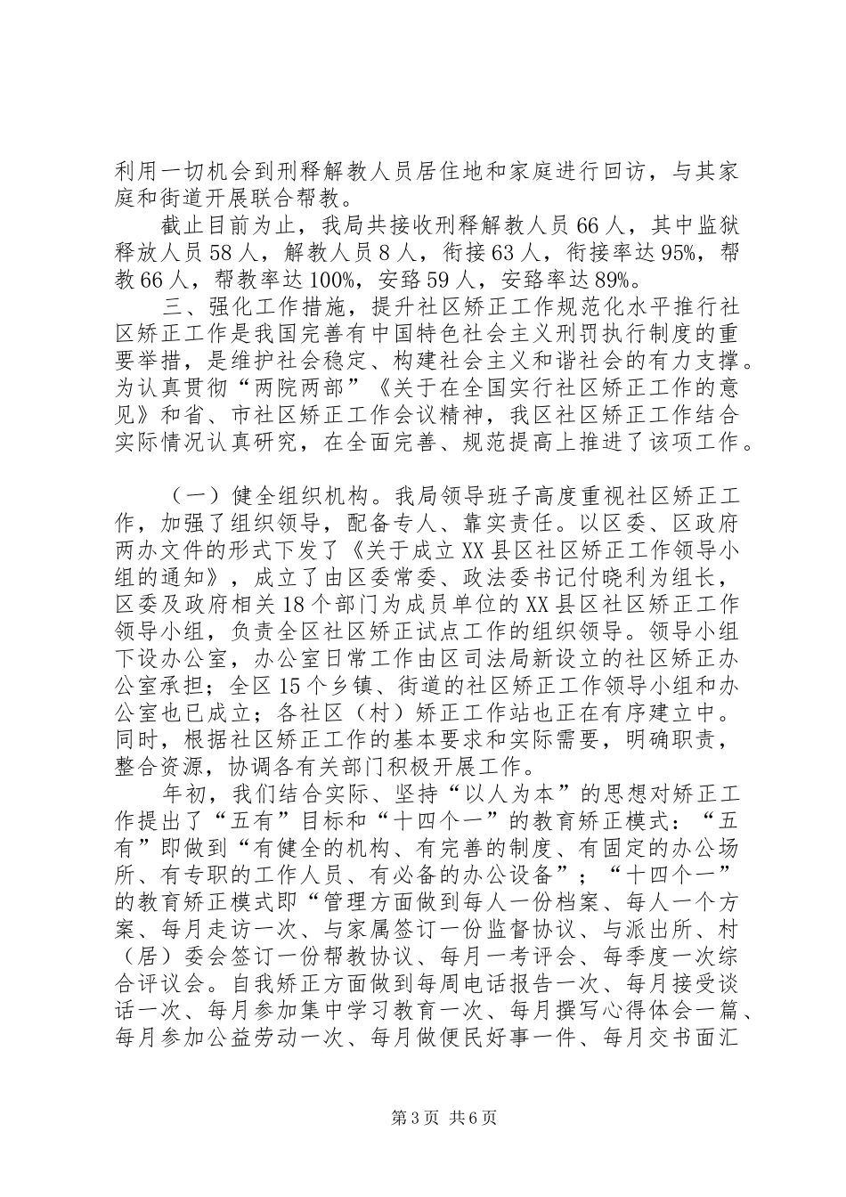 关于进一步深化司法体制和工作机制改革调研报告_第3页