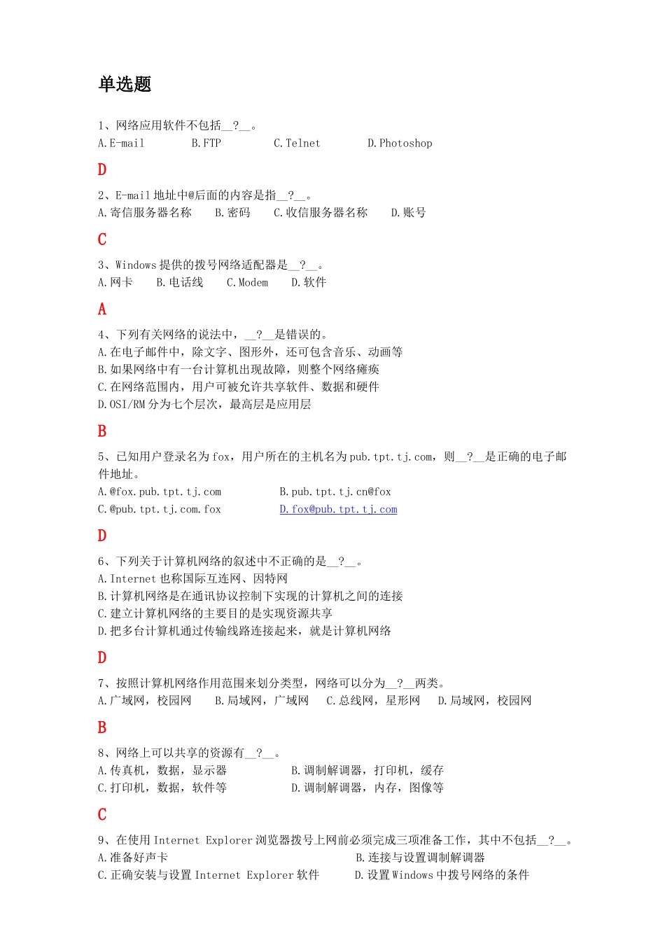 《大学计算机信息技术教程》南京大学出版社(第4版第3次修订)张福炎_第1页