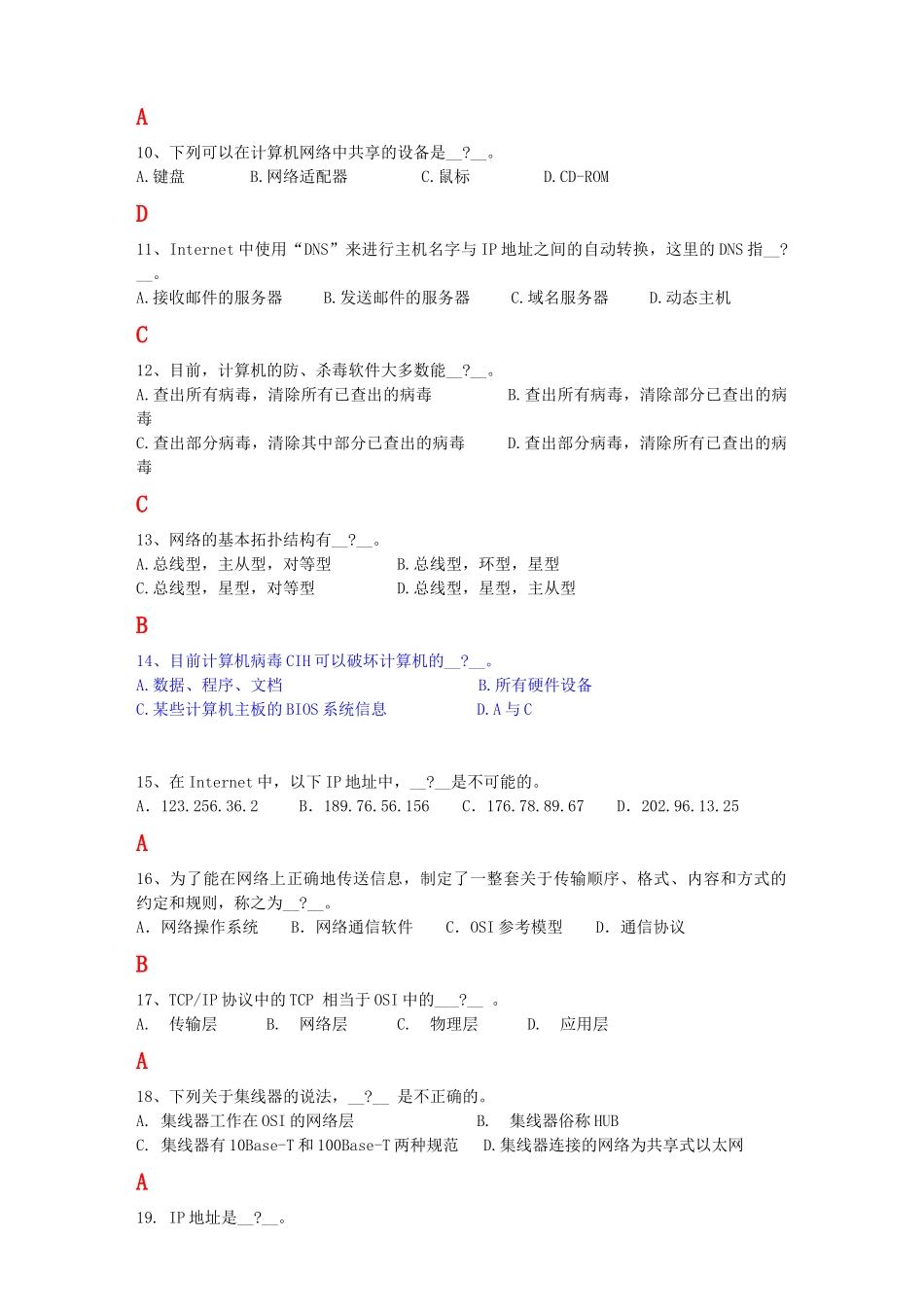 《大学计算机信息技术教程》南京大学出版社(第4版第3次修订)张福炎_第2页