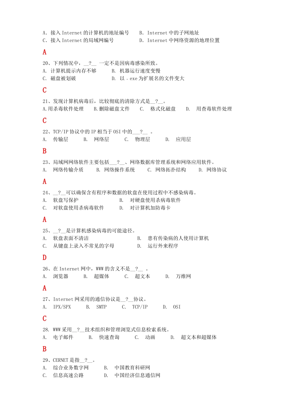 《大学计算机信息技术教程》南京大学出版社(第4版第3次修订)张福炎_第3页