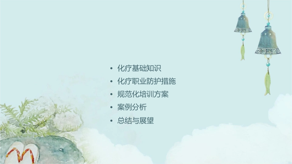 规范化培训王贞化疗职业防护课件_第2页