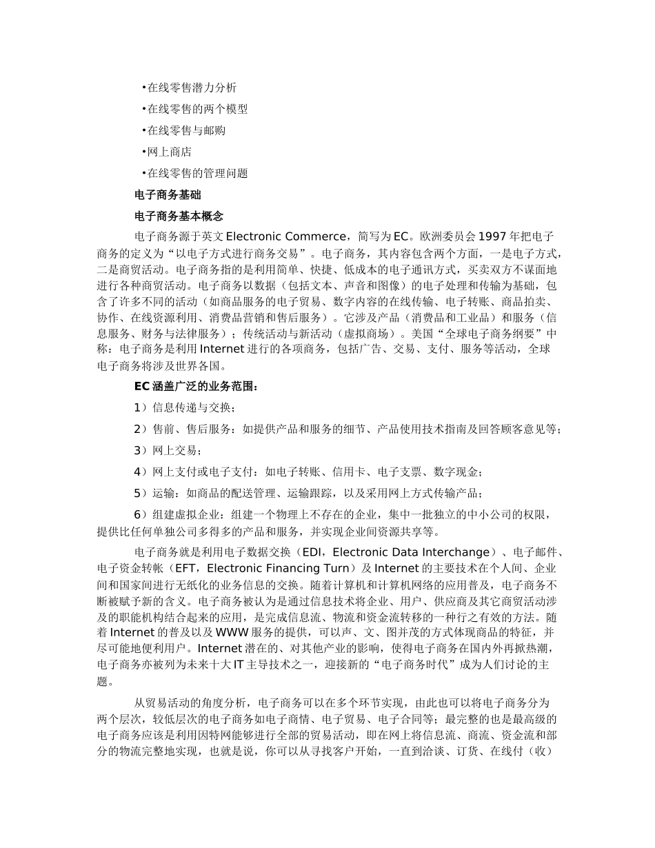 (宏丰)电子商务应用与技巧白皮书_第2页