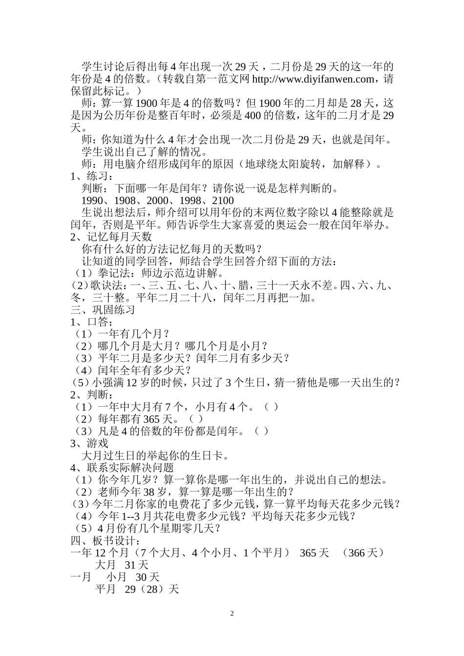 《年、月、日》教学设计 (2)_第2页