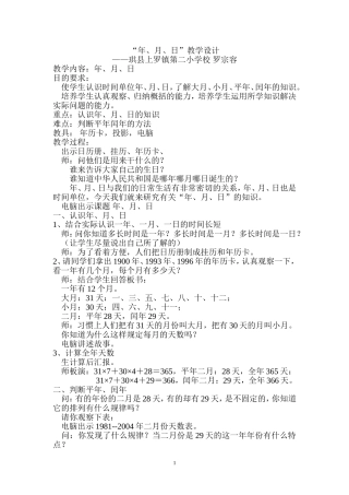 《年、月、日》教学设计 (2)
