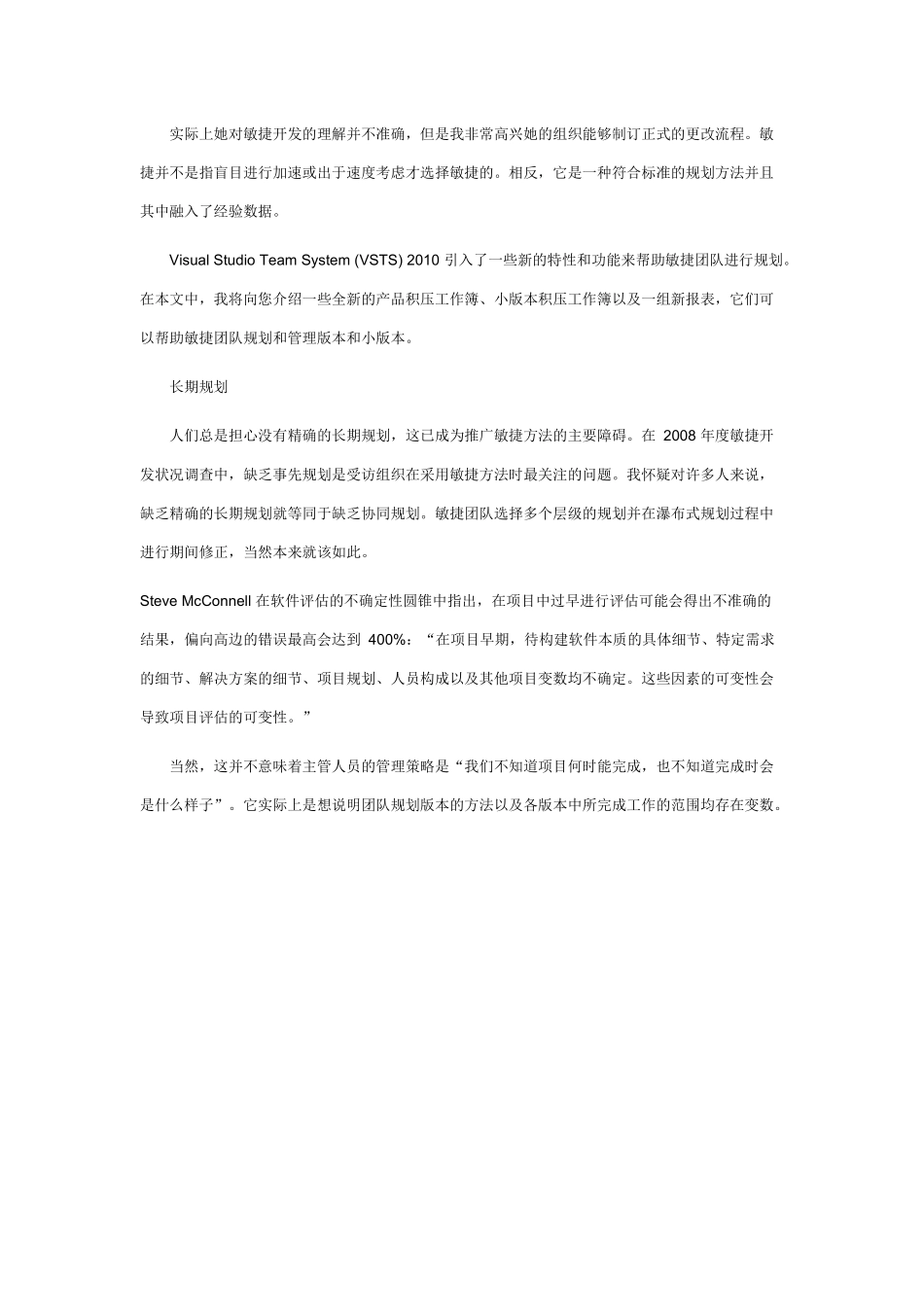 Visual Studio Team System XXXX 中的敏捷规划工具_第2页