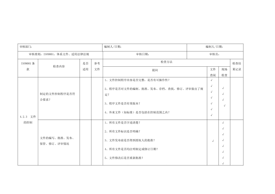 新版质量管理体系审核检查表_第3页