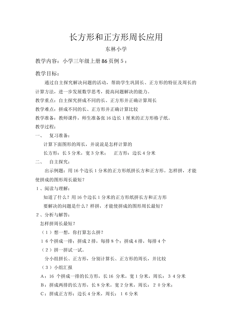 长方形和正方形周长应用_第1页