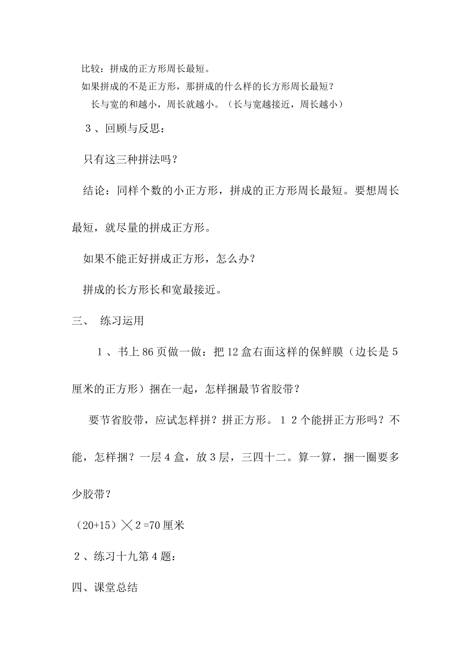 长方形和正方形周长应用_第2页