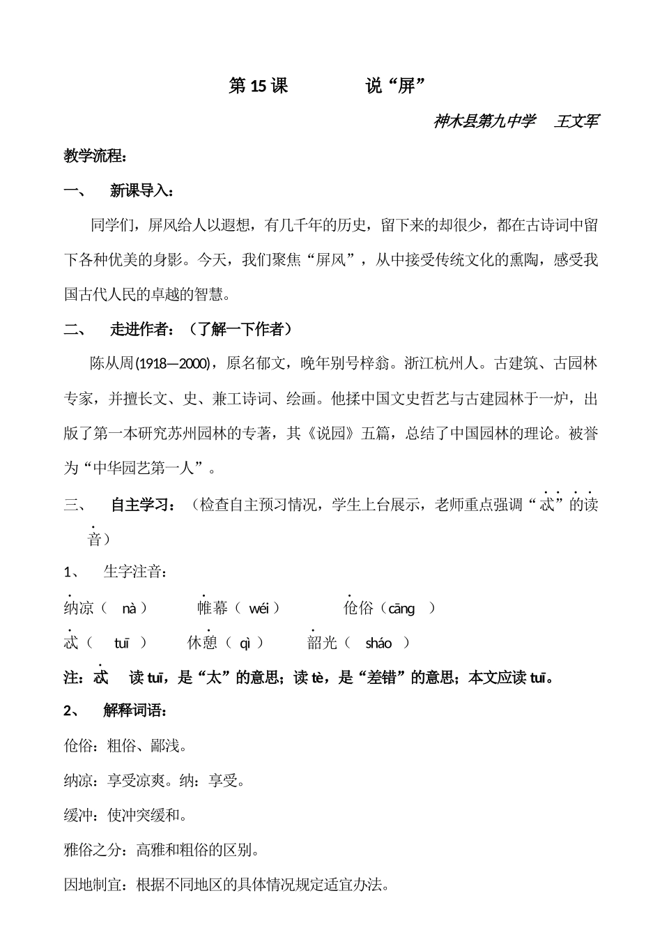 说“屏”教学过程_第1页