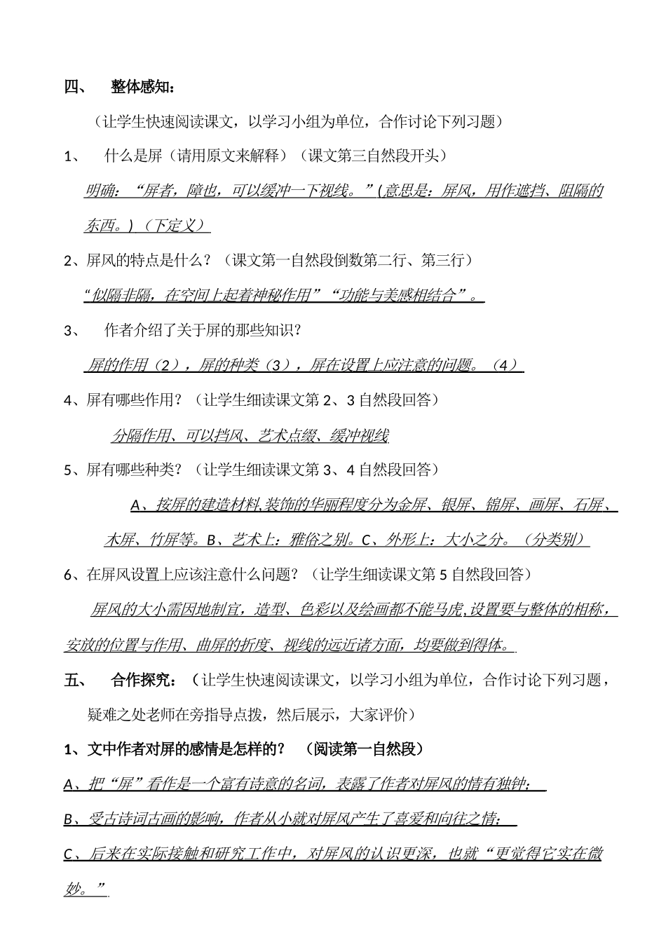 说“屏”教学过程_第2页