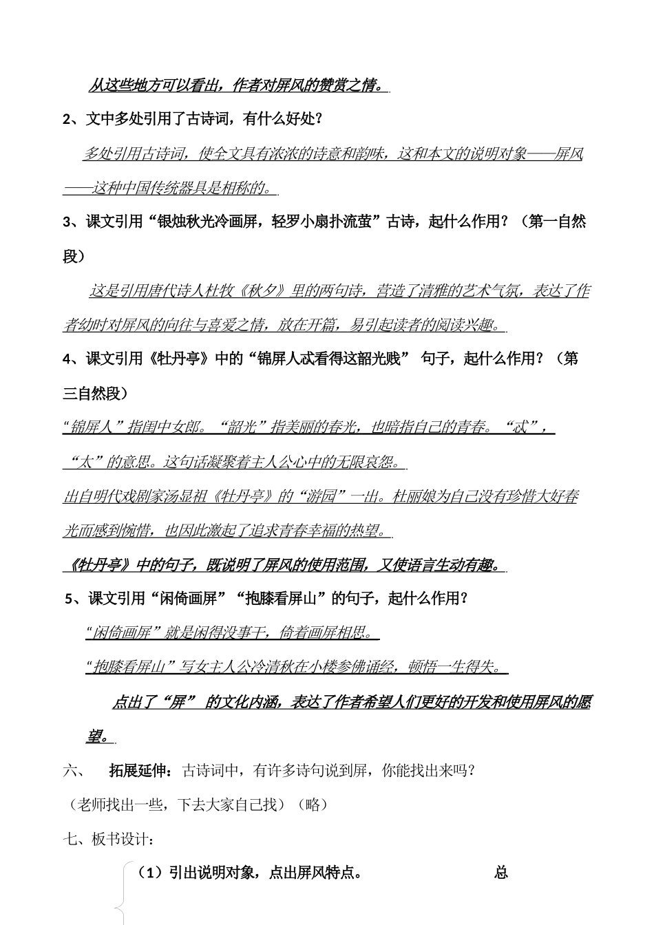 说“屏”教学过程_第3页