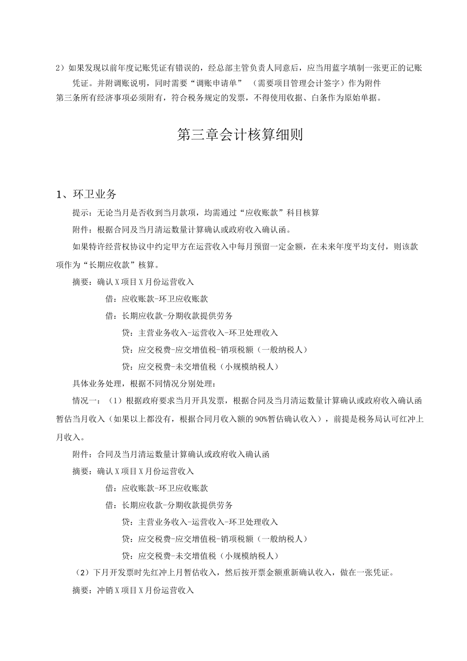 新环卫会计核算细则培训资料_第2页