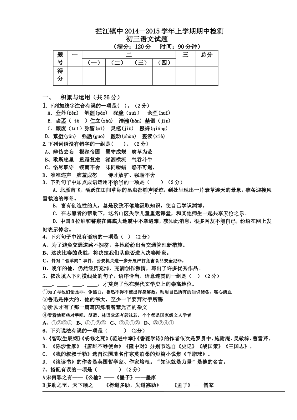 拦江镇中2014-2015学年上学期期中检测初三语文试题_第1页