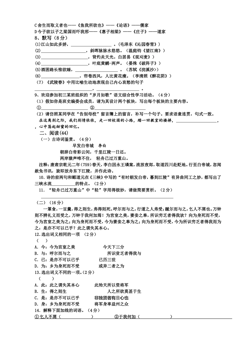 拦江镇中2014-2015学年上学期期中检测初三语文试题_第2页