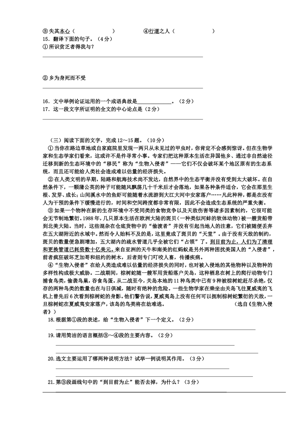 拦江镇中2014-2015学年上学期期中检测初三语文试题_第3页