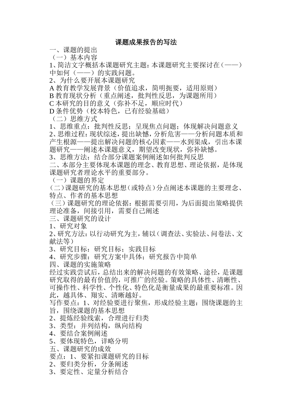 课题成果报告的写作方法_第1页
