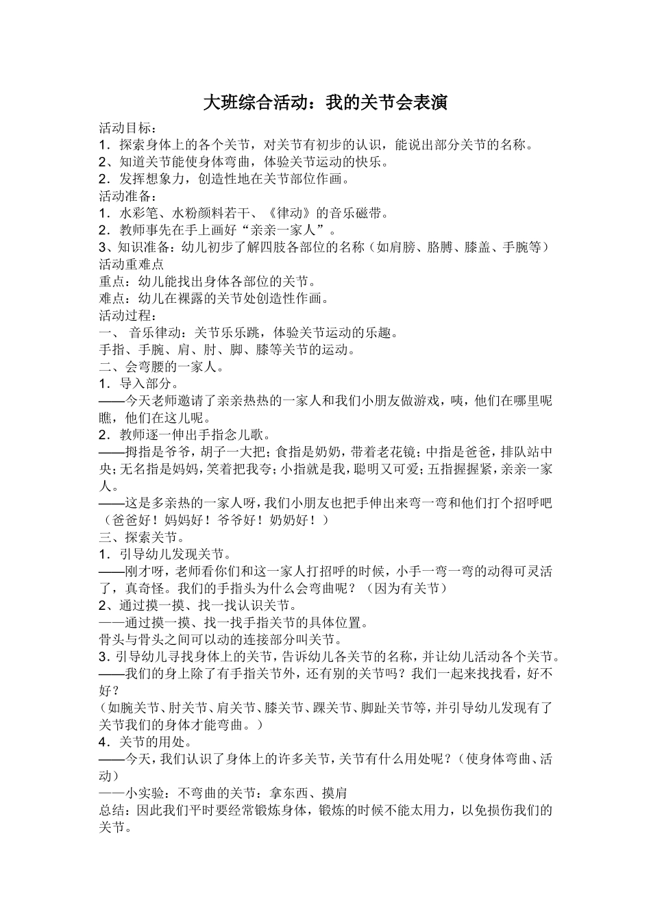 大班综合活动：会表演的关节_第1页