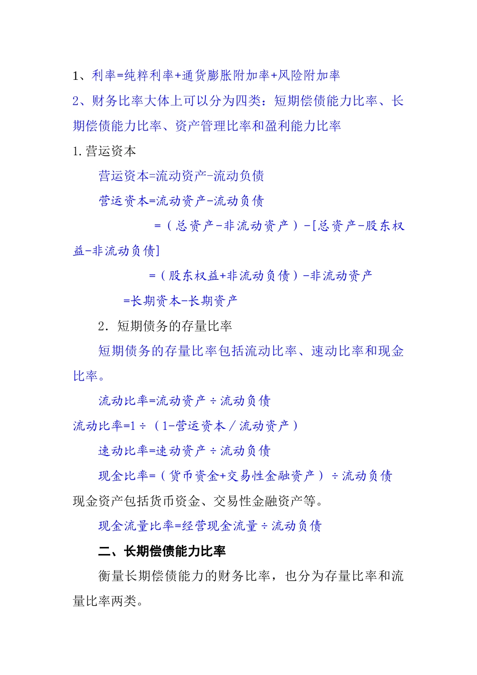 新版财务管理公式_第1页