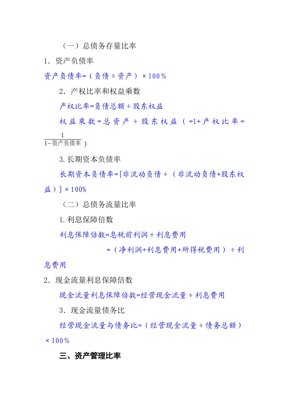 新版财务管理公式_第2页