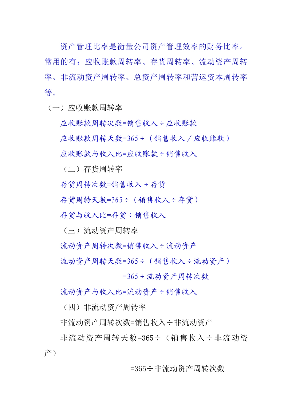 新版财务管理公式_第3页