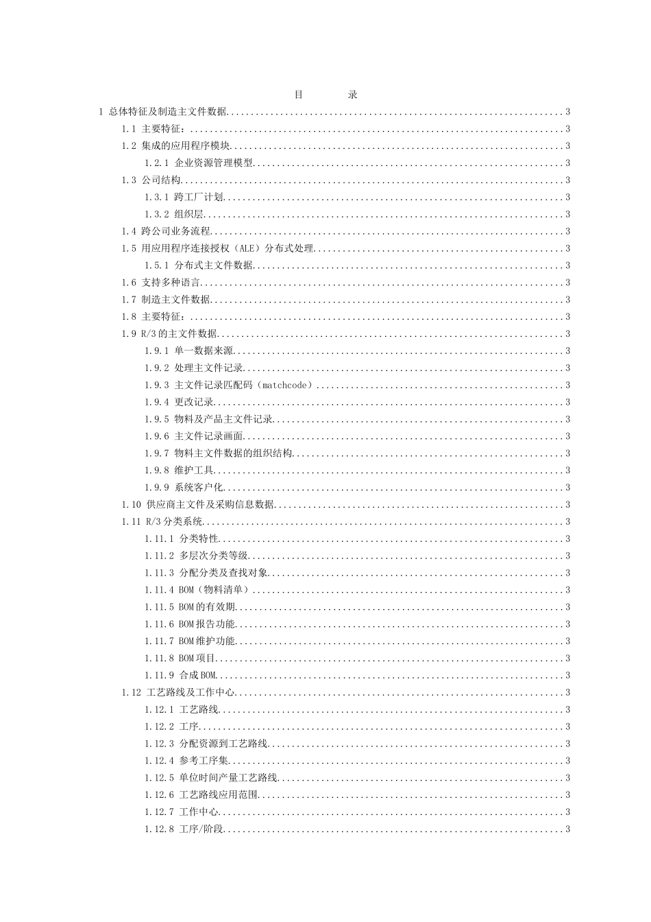 SAP-PP功能详解_第1页