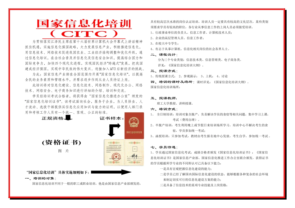 国家信息化培训_第1页