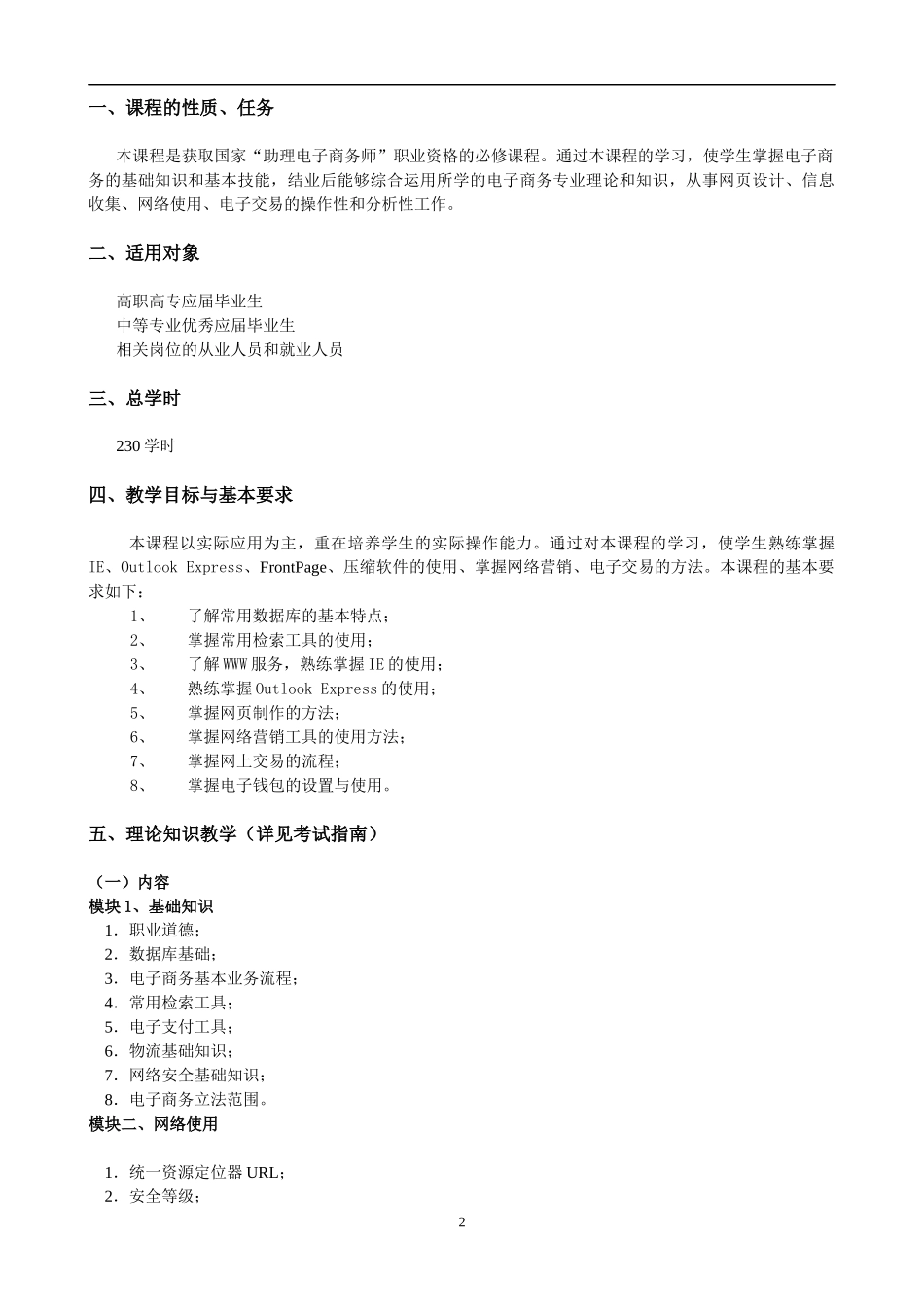 电子商务师国家职业资格培训讲义_第2页