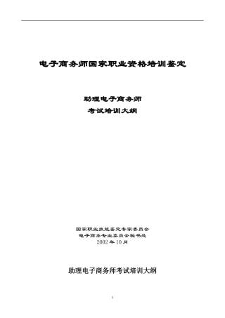 电子商务师国家职业资格培训讲义