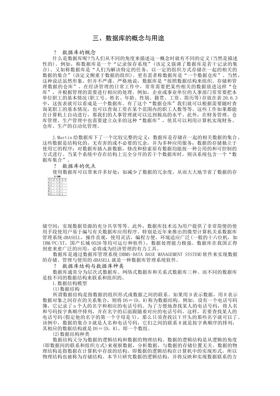 数据库结构与概念_第1页