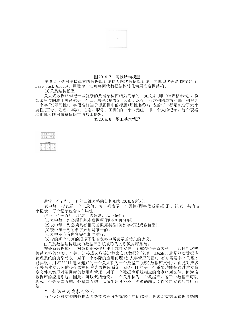 数据库结构与概念_第3页