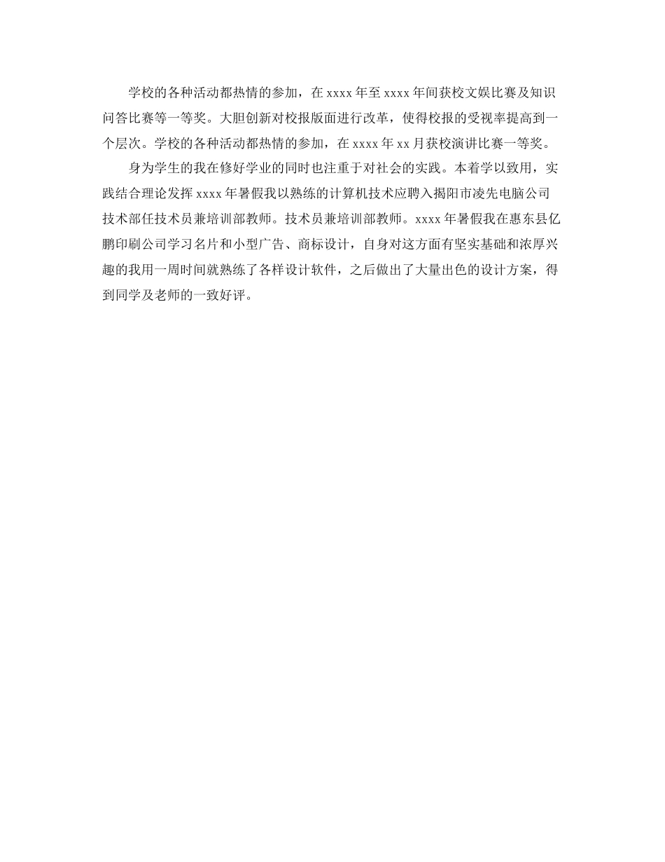 大专毕业自我鉴定500字总结_第3页