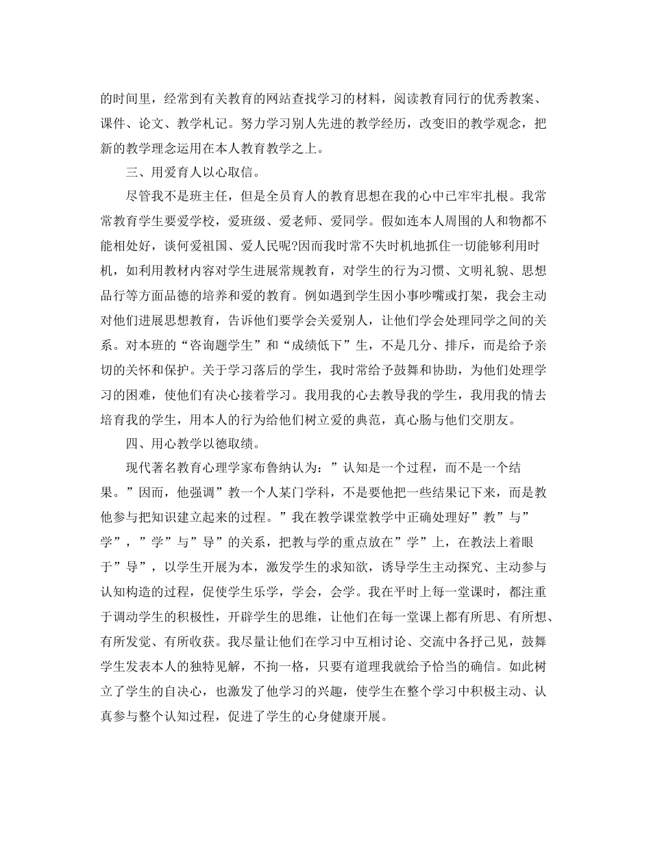 个人工作参考总结年个人教学工作参考总结_第2页