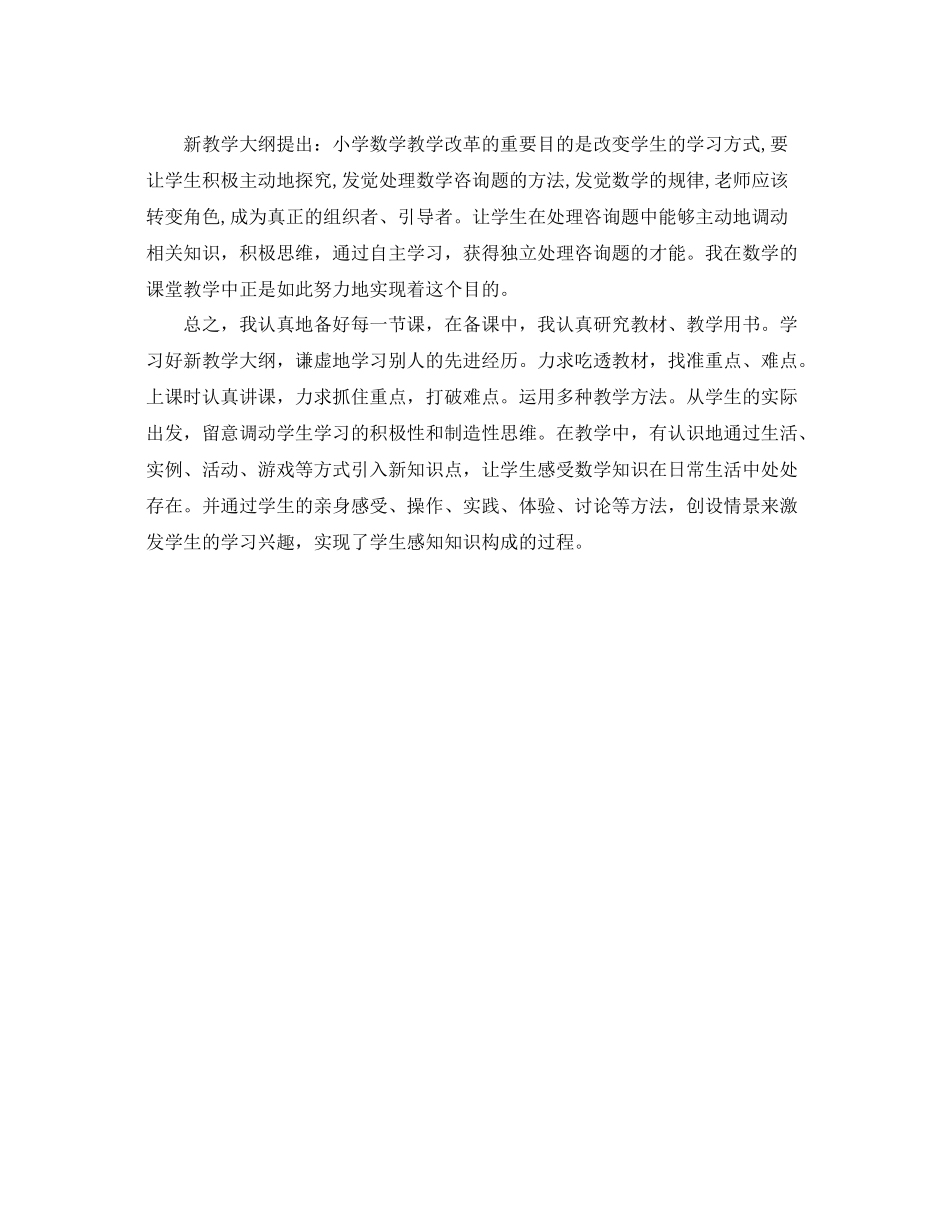 个人工作参考总结年个人教学工作参考总结_第3页