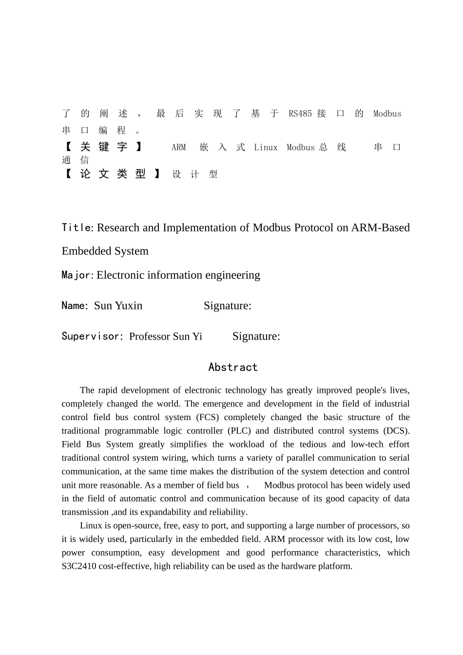 基于嵌入式ARM的MODBU协议的研究与实现1_第2页