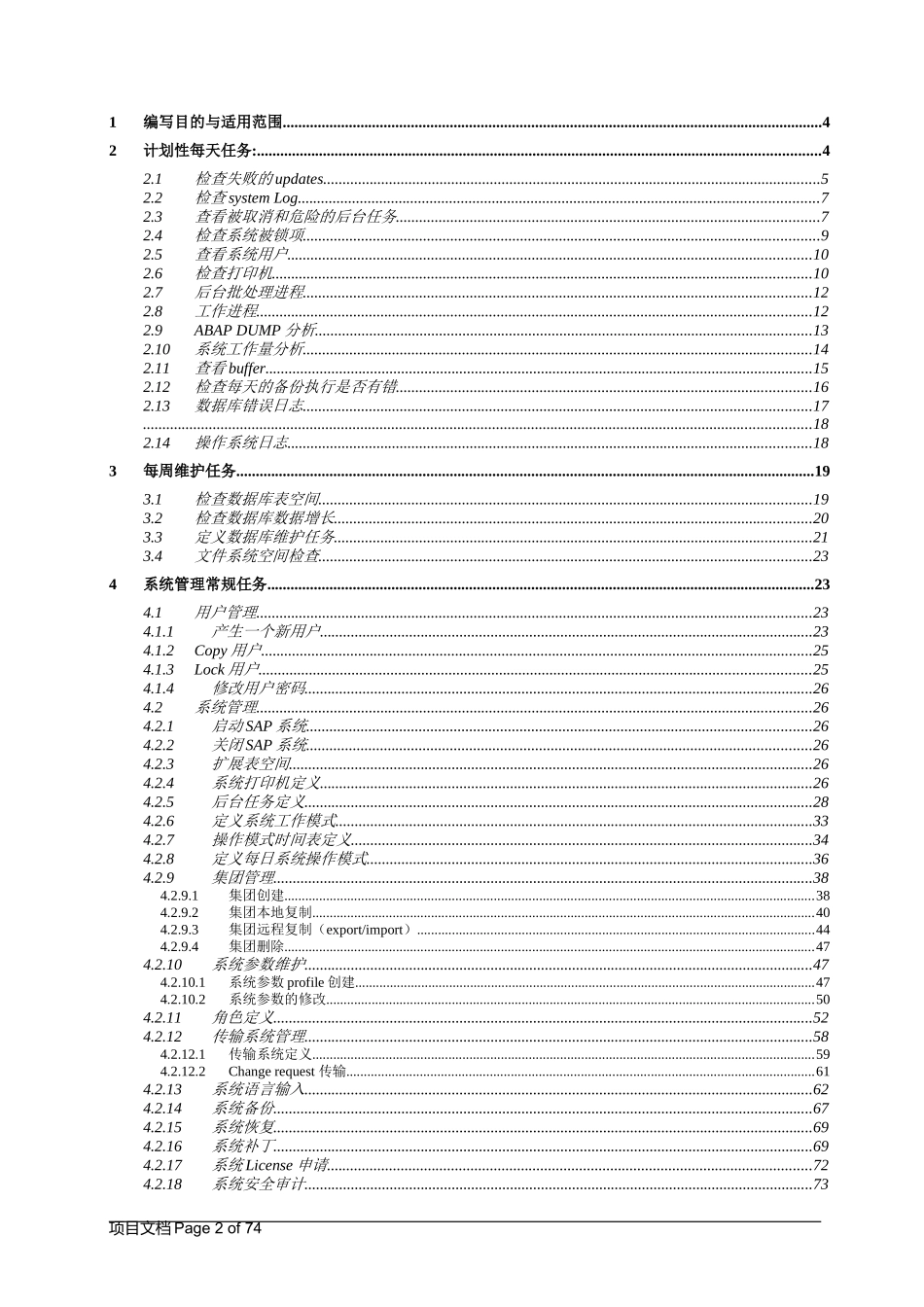 SAPBASIS日常维护手册_第2页