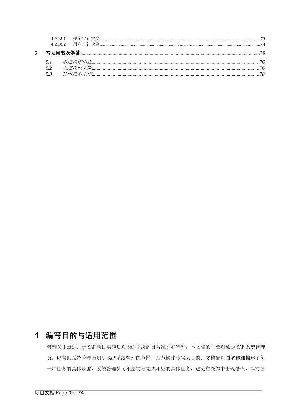 SAPBASIS日常维护手册_第3页