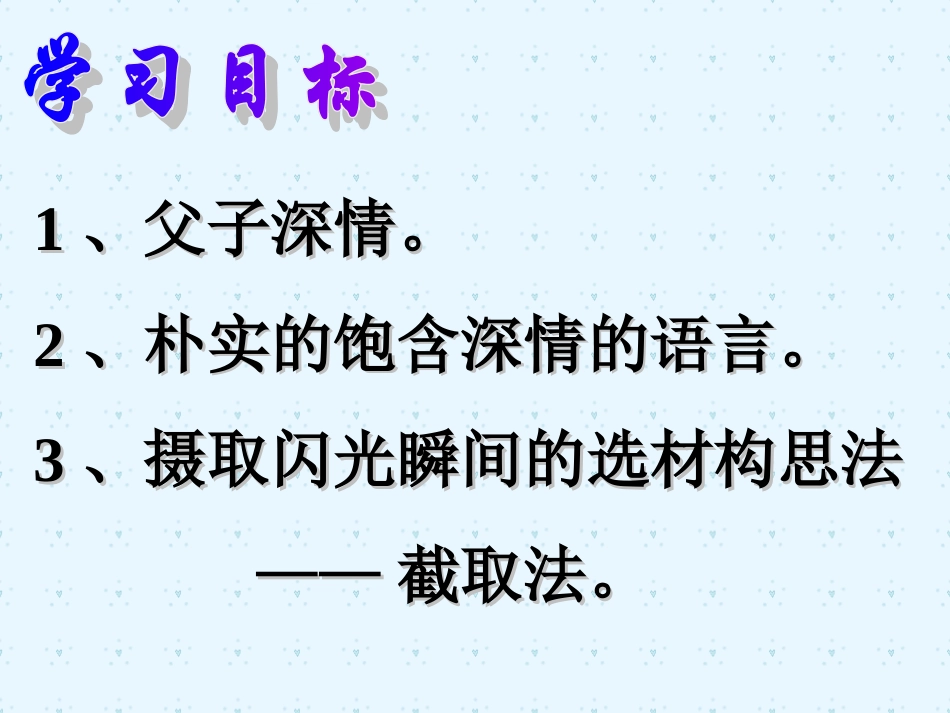 朱自清_背影_课件_第2页