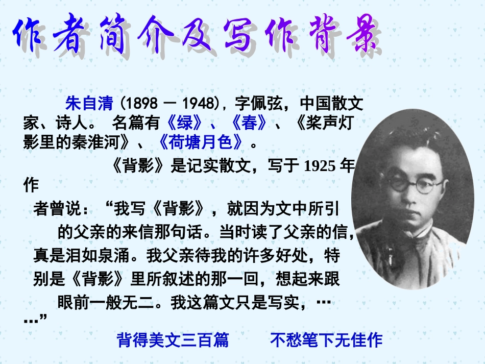 朱自清_背影_课件_第3页