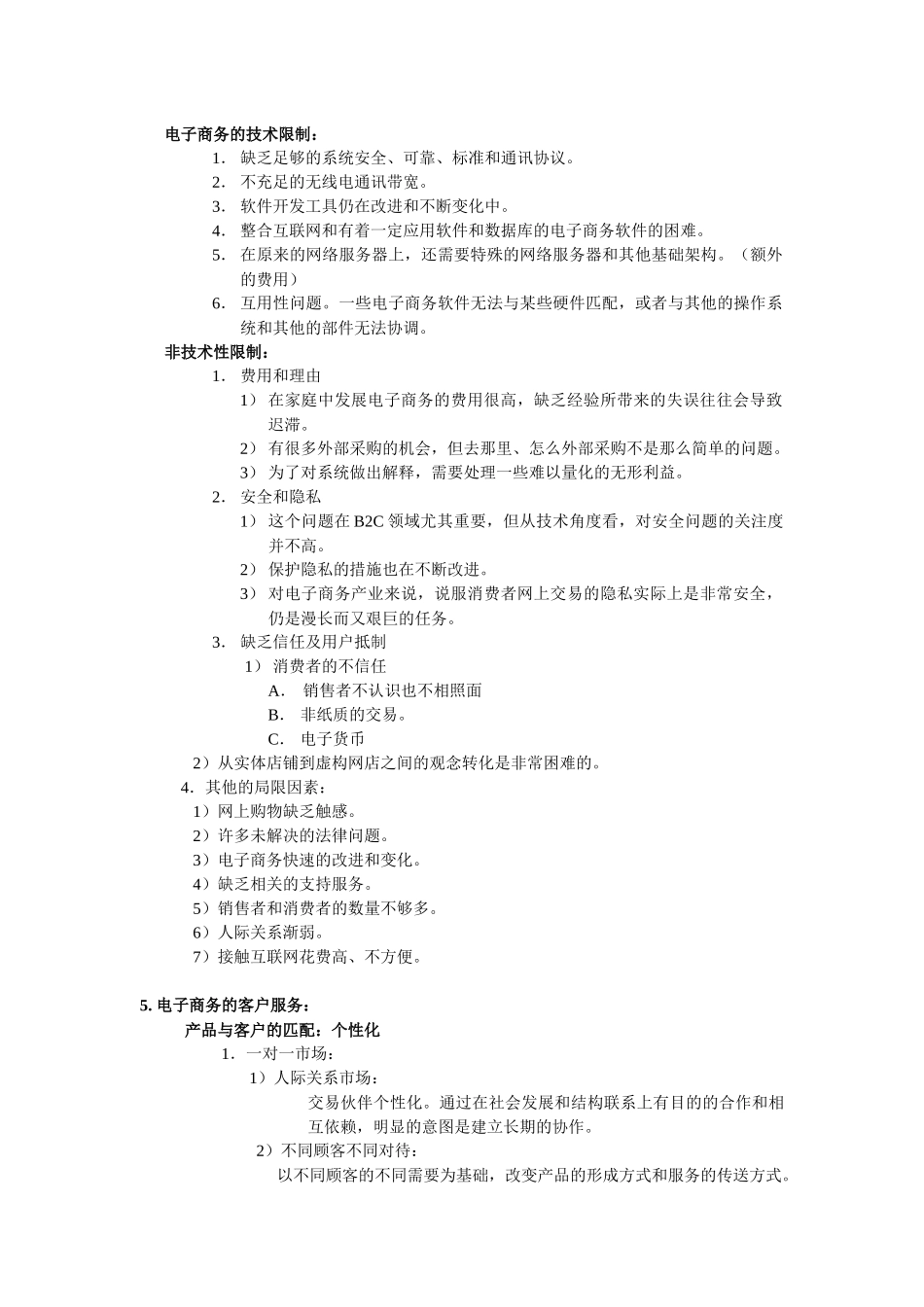 华南理工电商复习+翻译_第2页