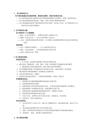 华南理工电商复习+翻译