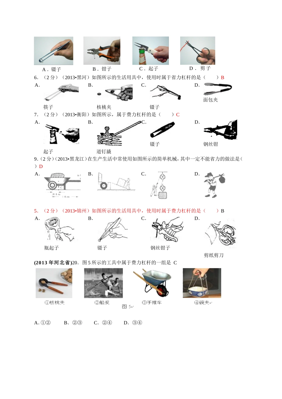 简单机械_知识点总结+中考经典题_第2页