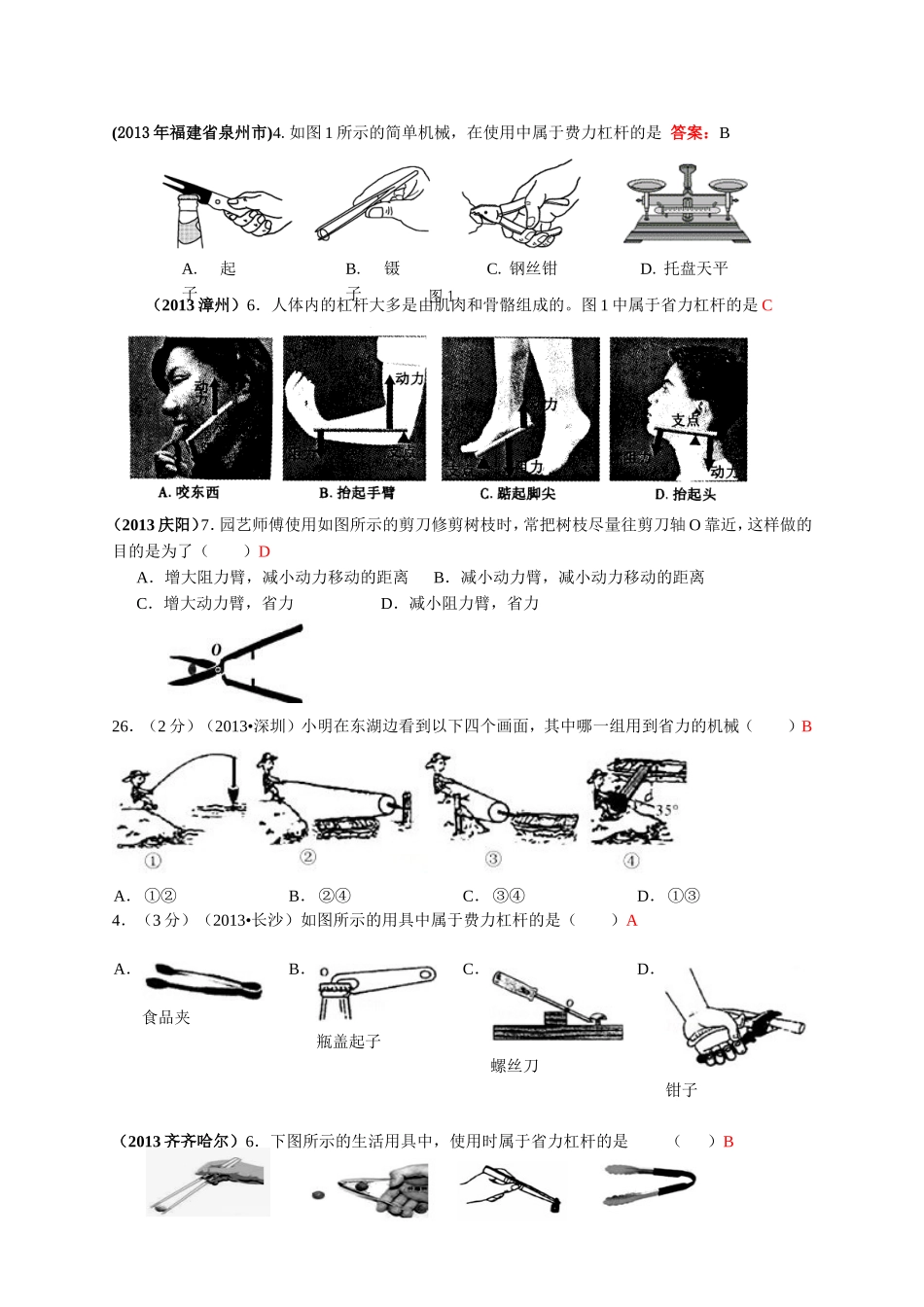 简单机械_知识点总结+中考经典题_第3页