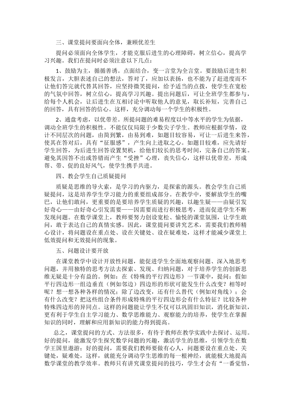 数学课堂提问技巧_第2页