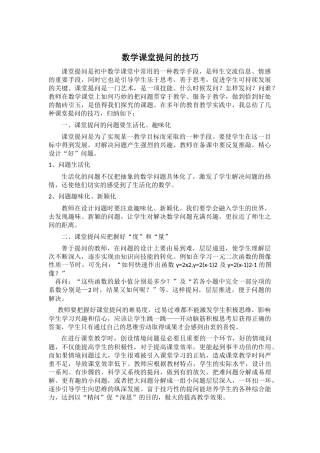 数学课堂提问技巧