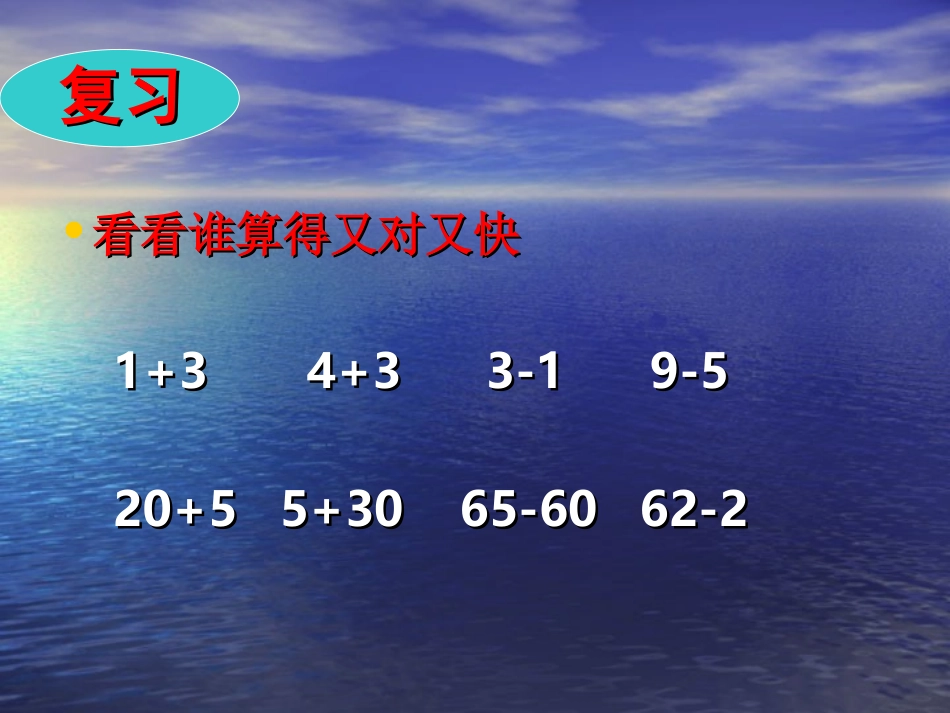 两位数加两位数课件_第2页