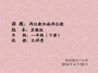 两位数加两位数课件